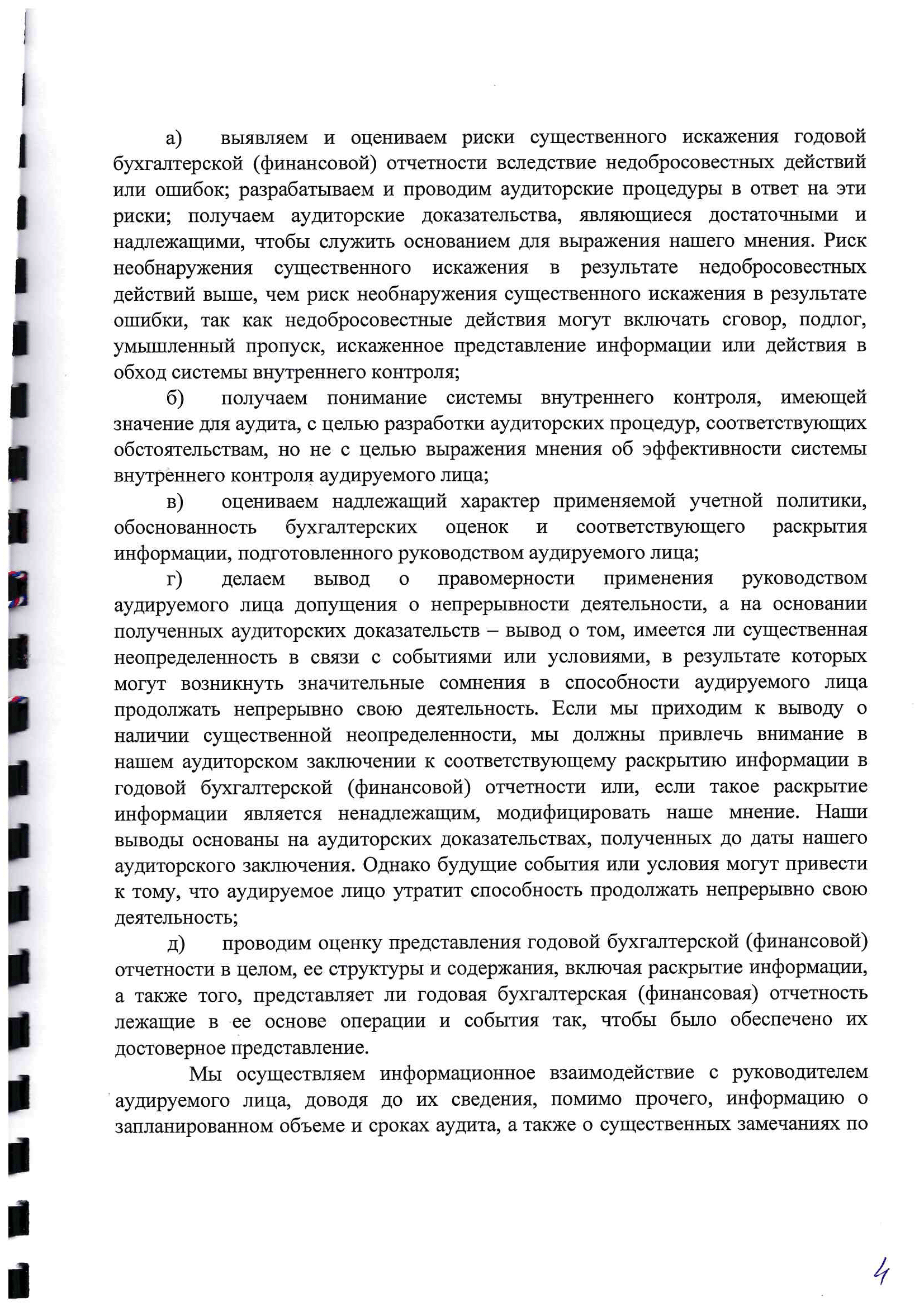 Аудиторское заключение за 2016г-4