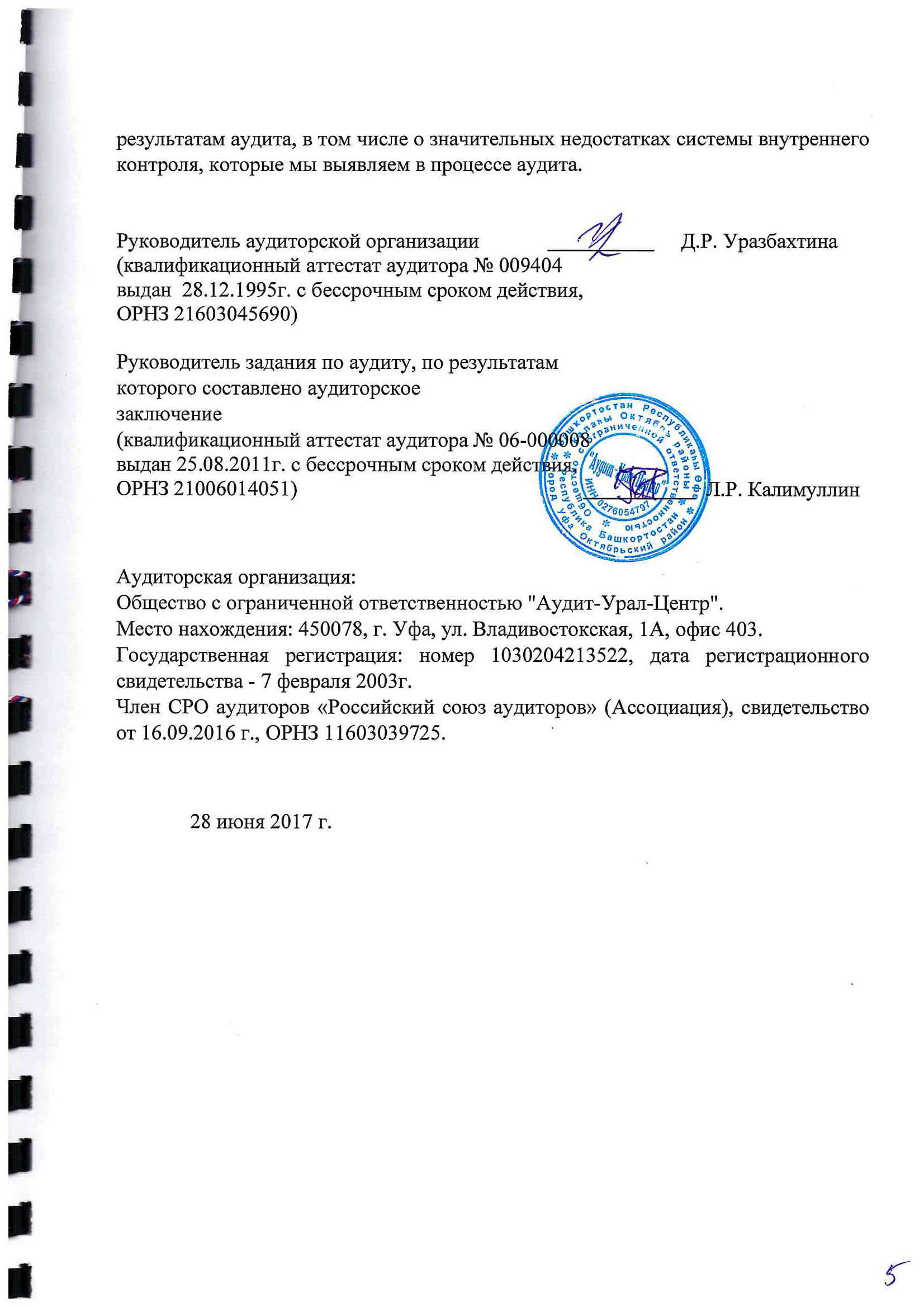 Аудиторское заключение за 2016г-5