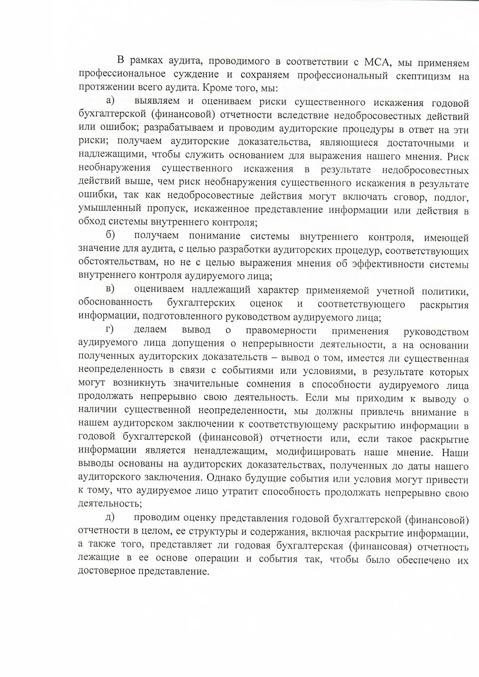 Аудиторское заключение за 2017г-4