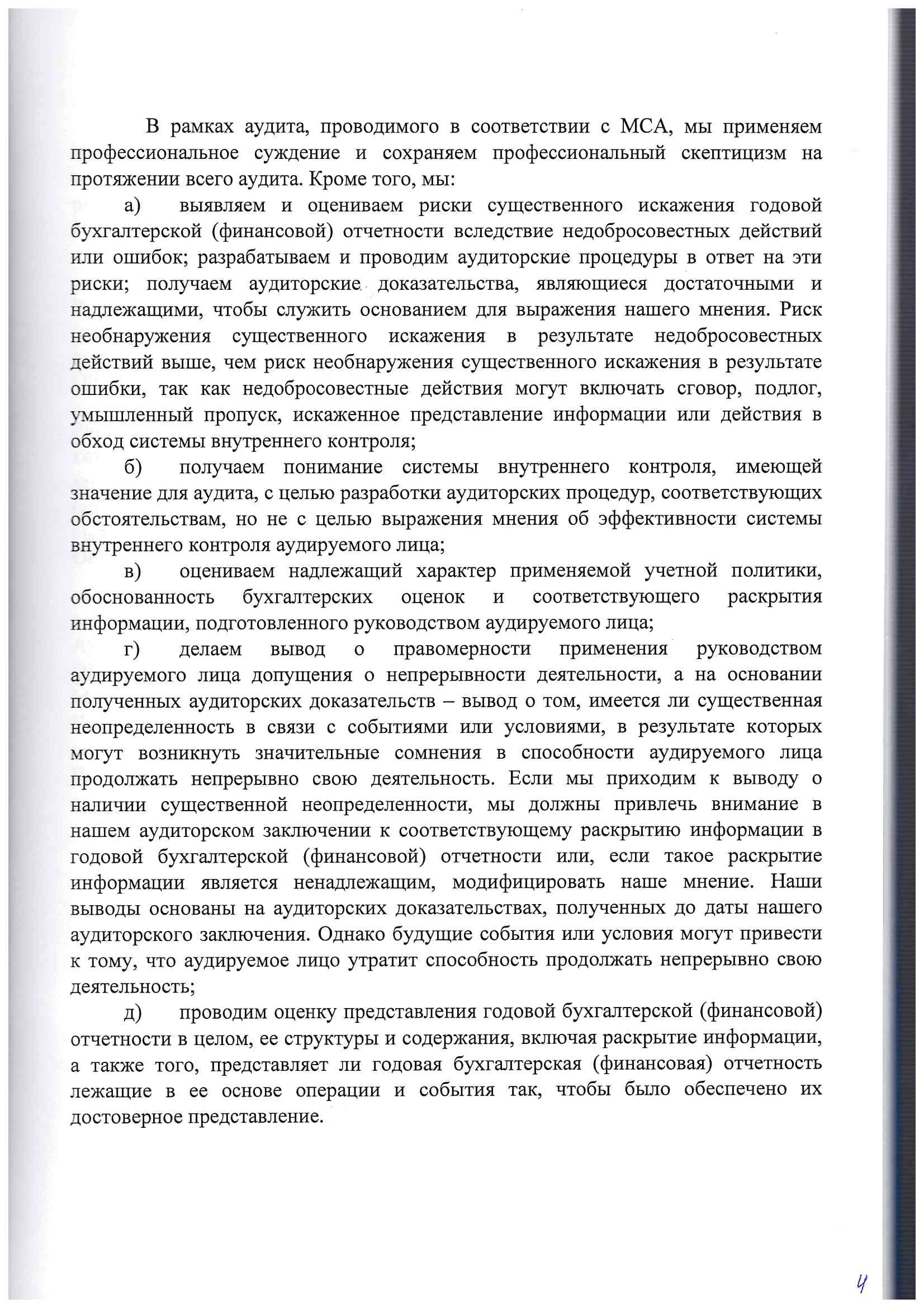Аудиторское заключение за 2018г-4