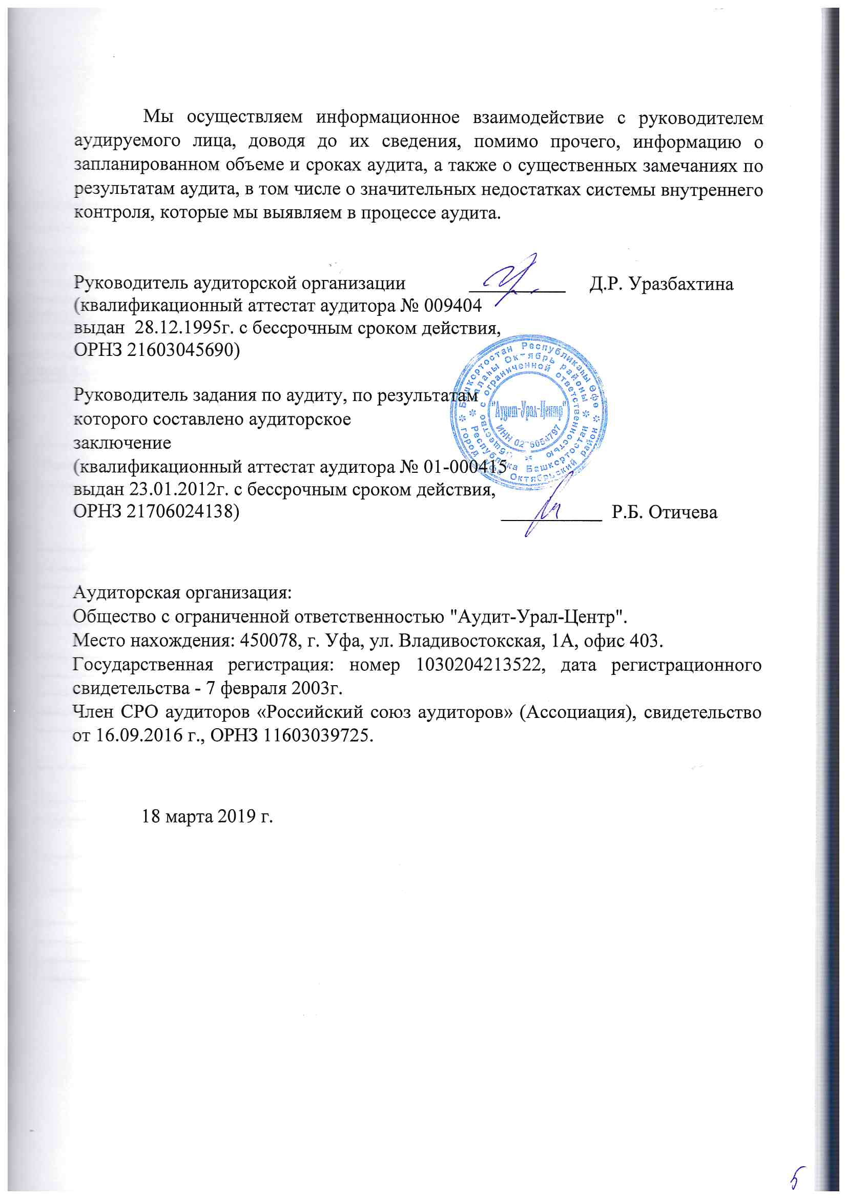 Аудиторское заключение за 2018г-5