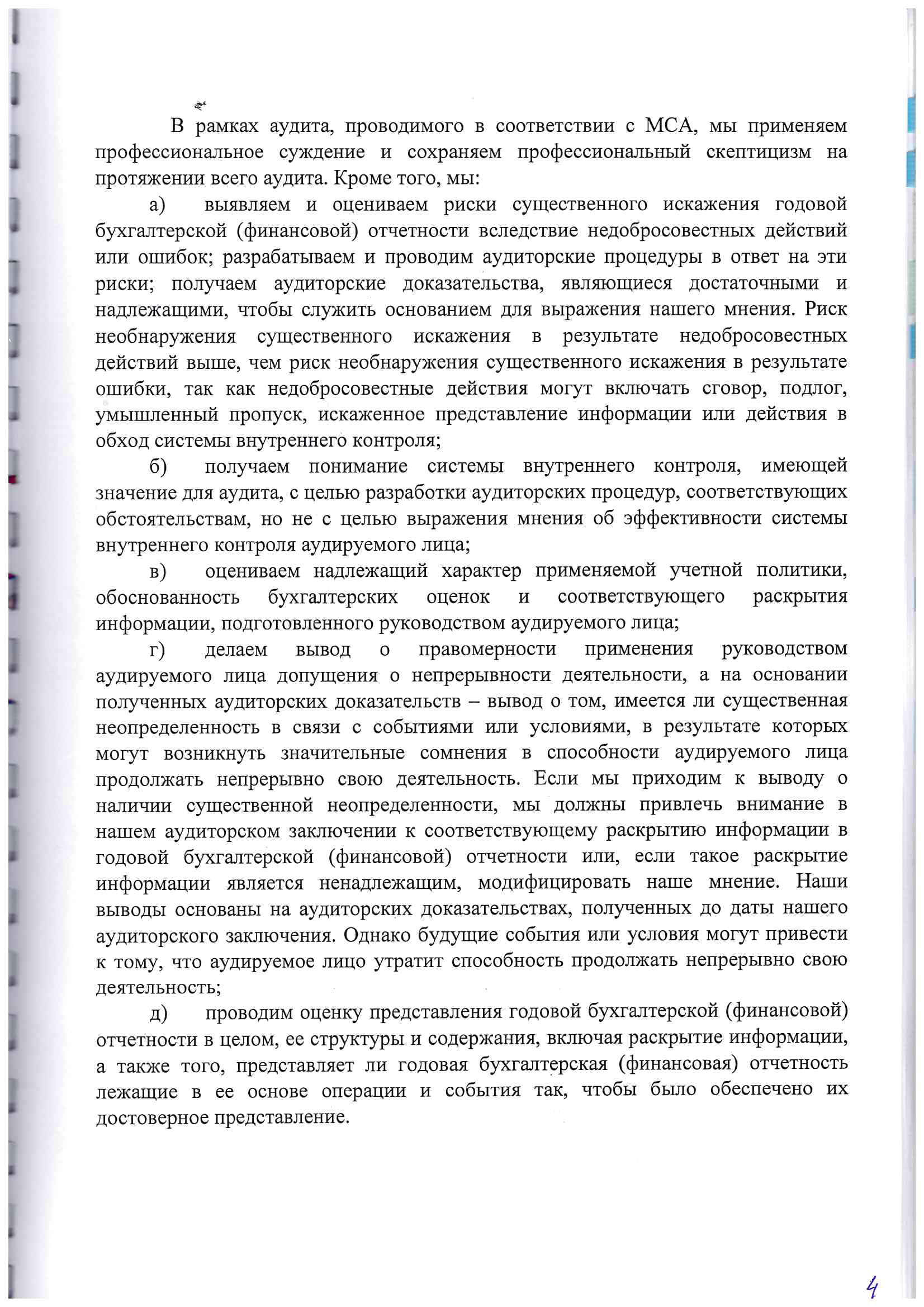 Аудиторское заключение за 2019-4